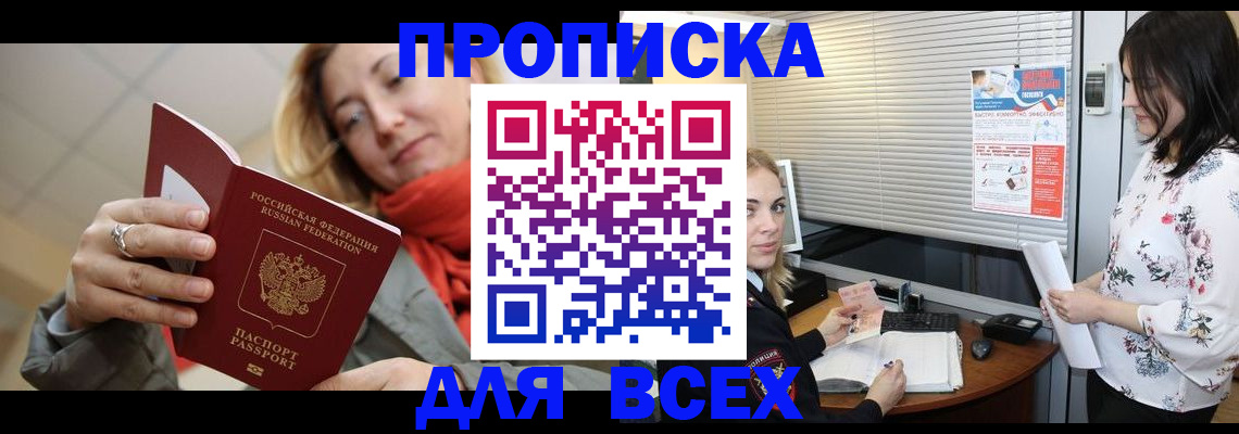 купить прописку в Покрове