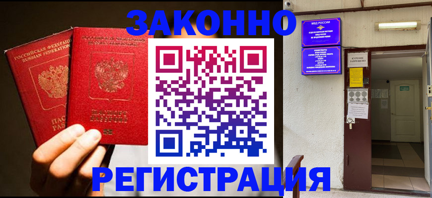 регистрация в Покрове